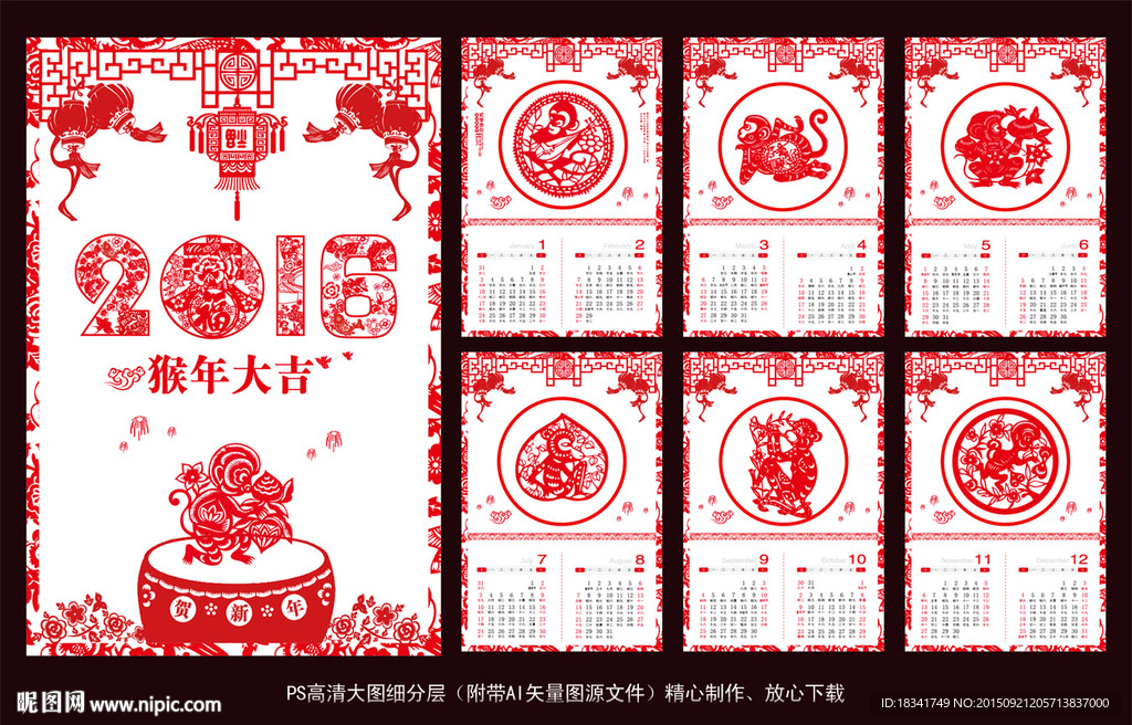 2016猴年剪紙掛歷