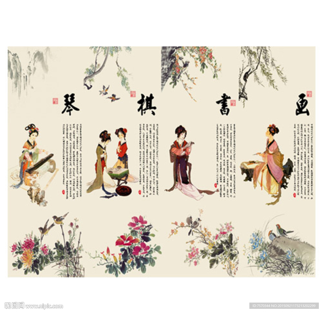 琴棋書畫展板