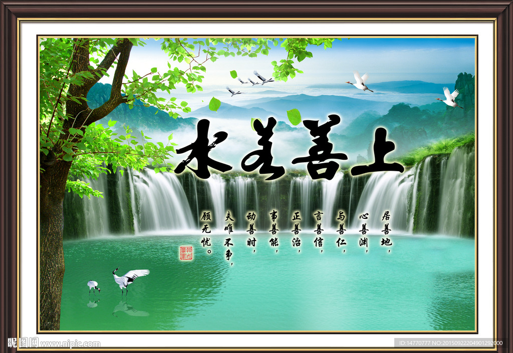上善若水 風(fēng)景畫 書法裝飾畫