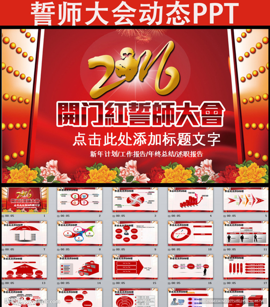 2016開門紅誓師大會PPT