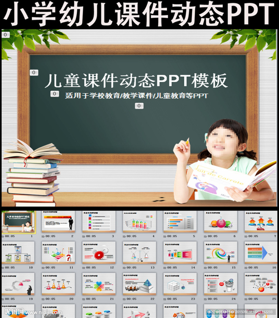 黑板教育培訓開學教學輔導PPT