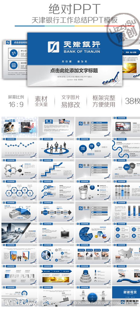 天津銀行工作總結(jié)計(jì)劃匯報(bào)模板