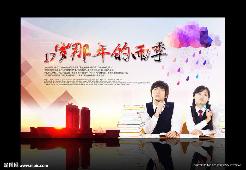 17歲那年的雨季