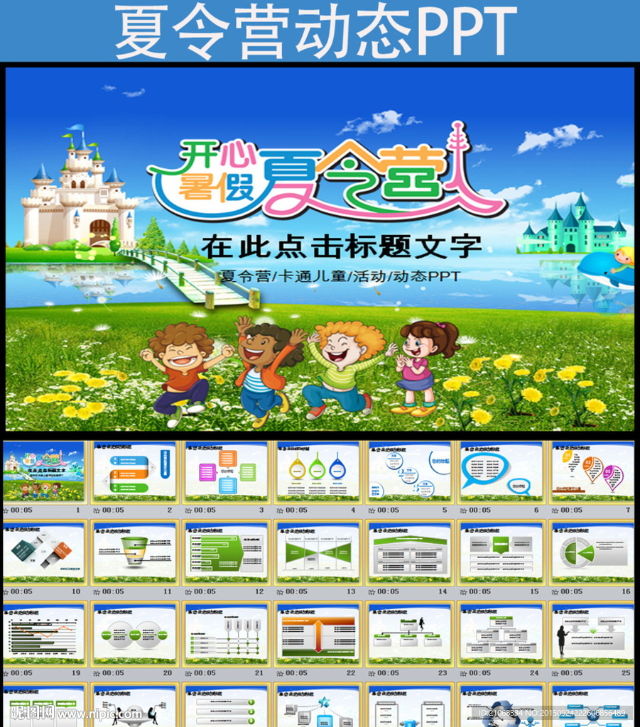 兒童夏令營活動策劃總結PPT