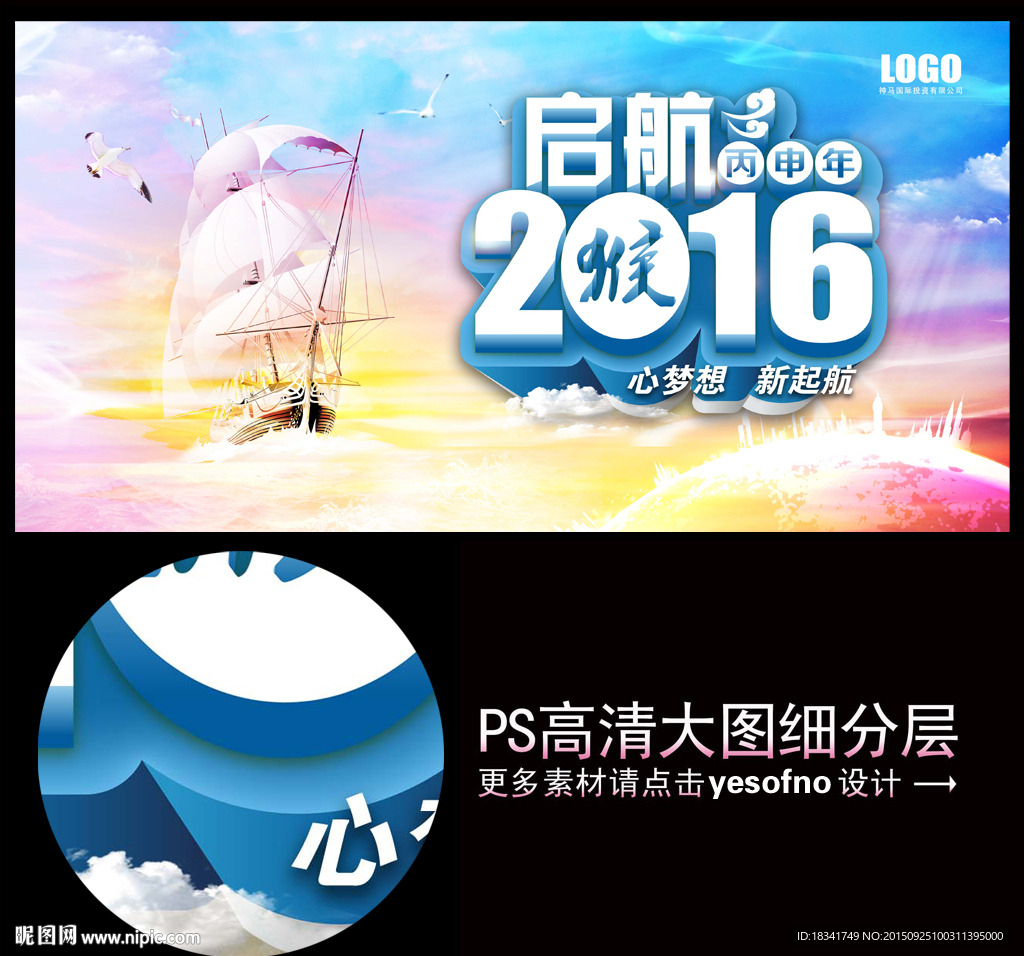 2016企業(yè)年會(huì)背景