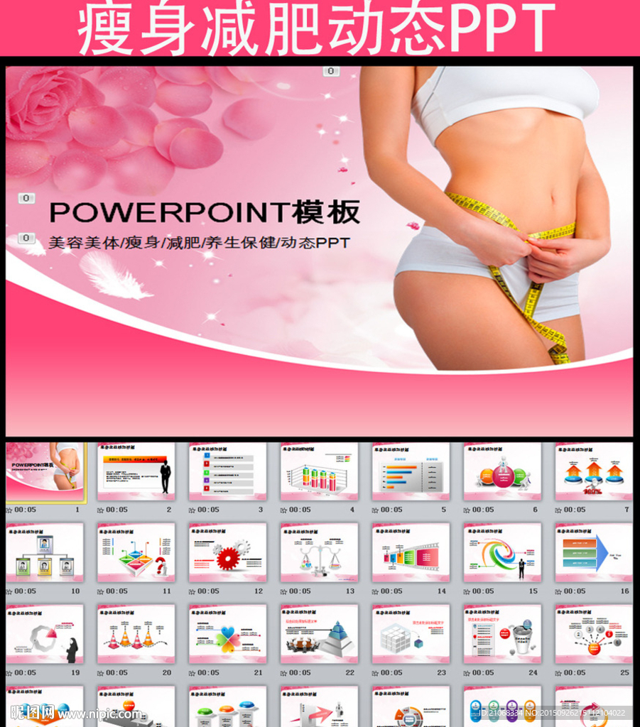 美容院減肥瘦身養生保健PPT