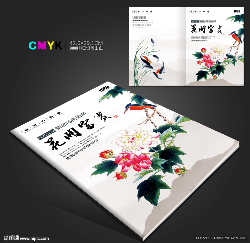 中国风牡丹花卉画册封面