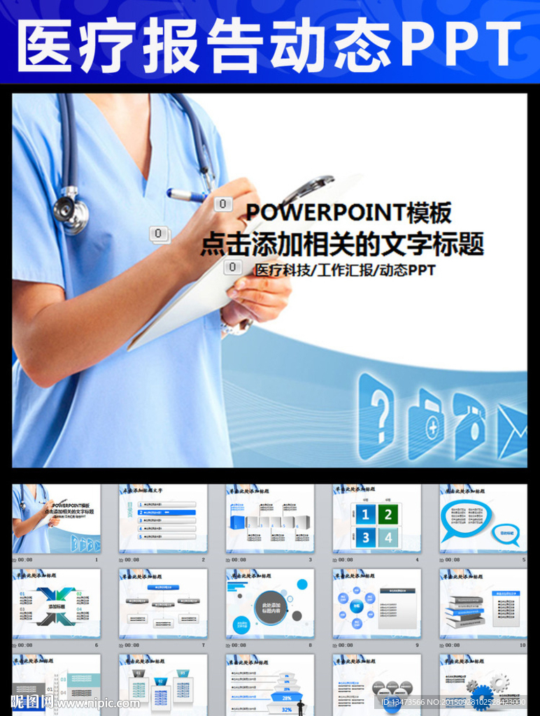 醫(yī)院醫(yī)療衛(wèi)生科研培訓報告PPT