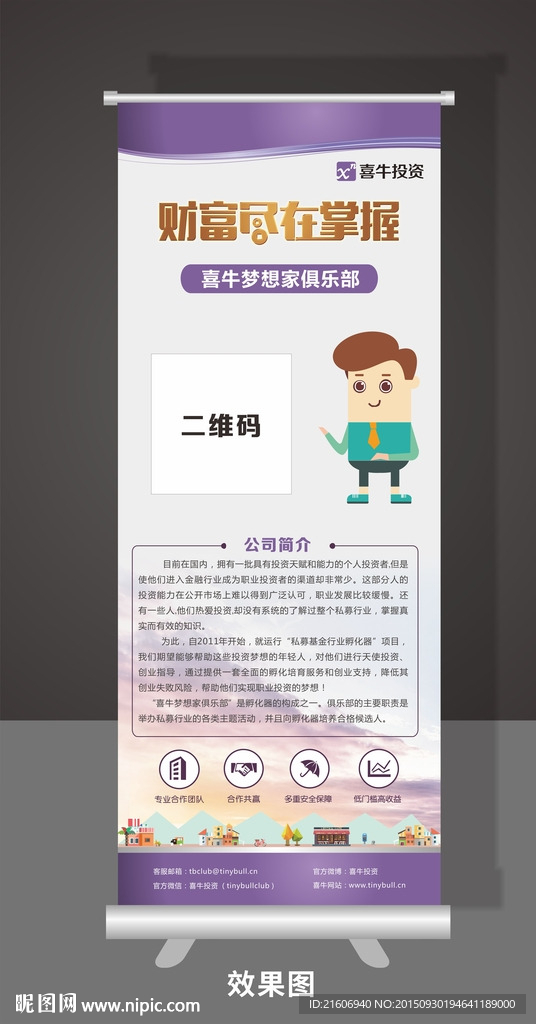 財富理財展架設計