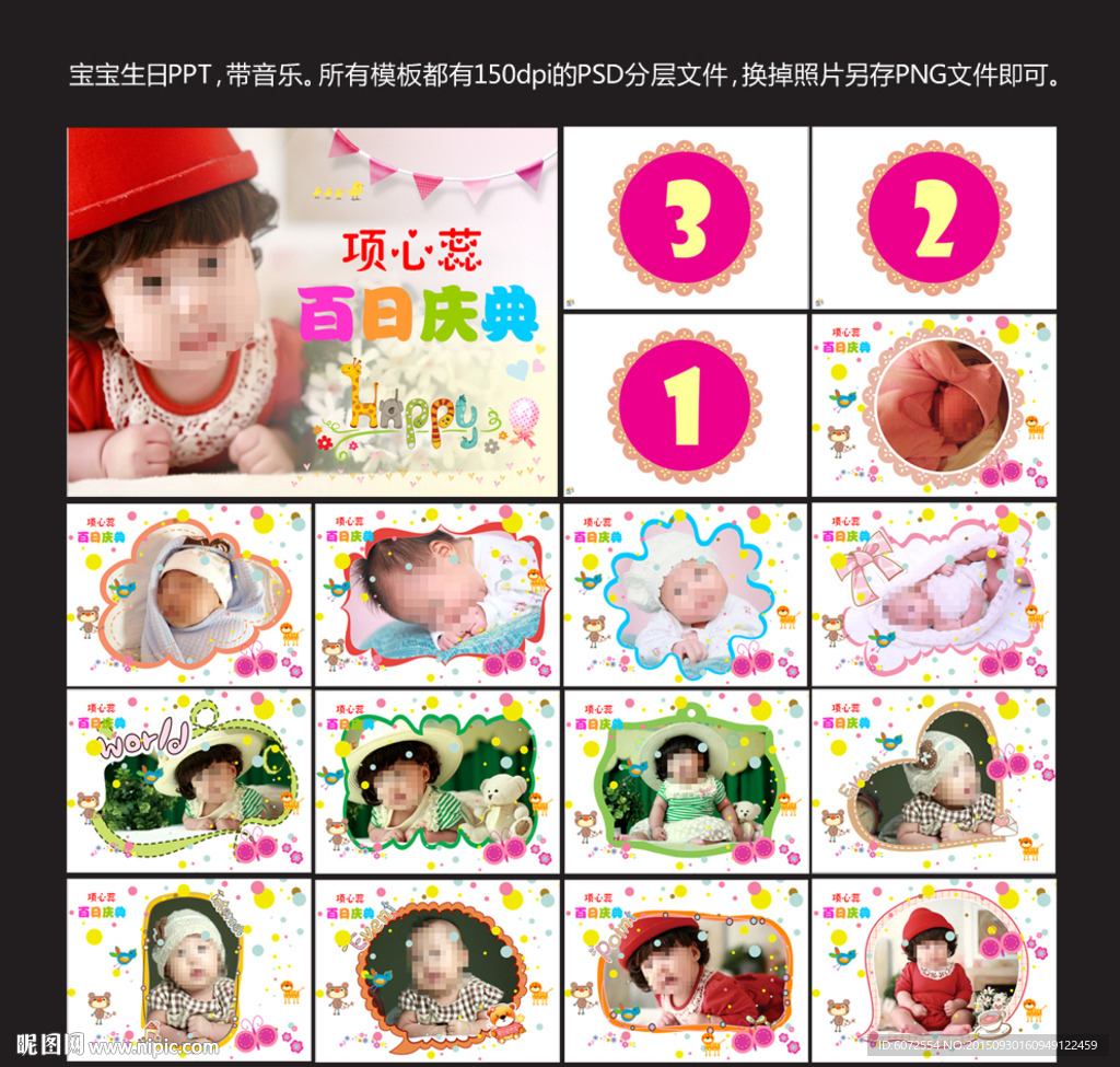 寶寶生日PPT模板