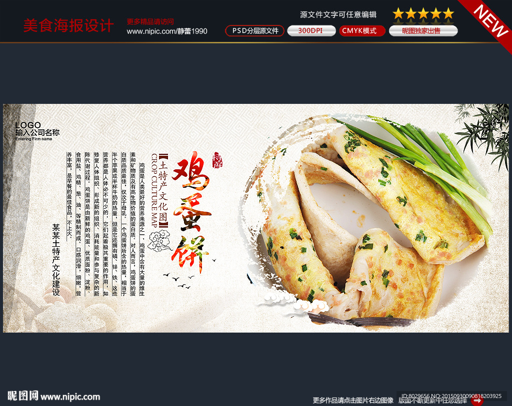 鸡蛋饼海报设计图__海报设计_广告设计_设计图库_昵图