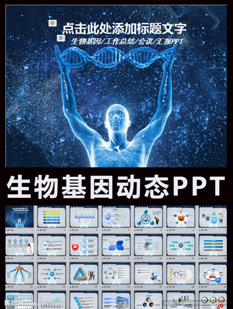 基因DNA醫療醫學檢驗PPT