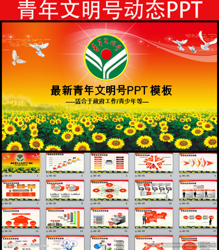 創(chuàng)建青年文明號(hào)動(dòng)態(tài)PPT模板