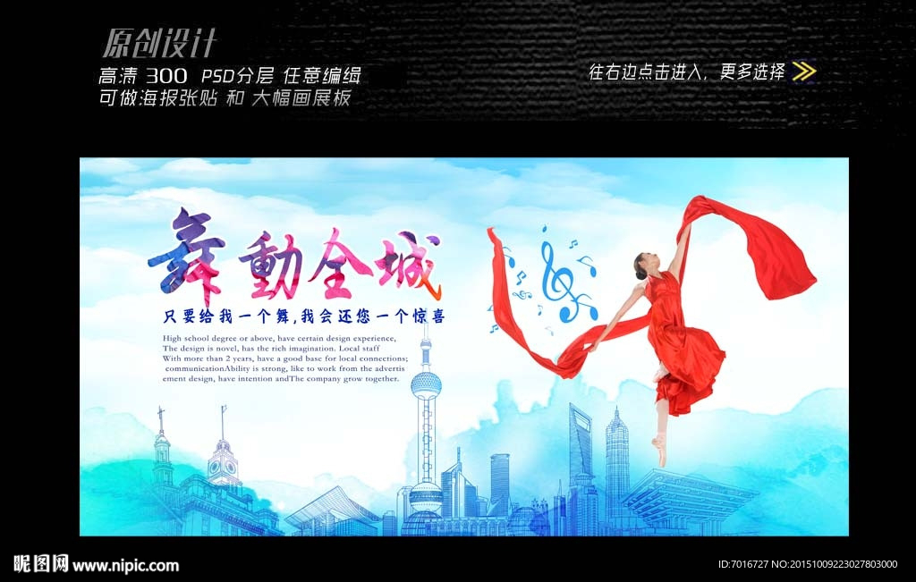 中国风舞蹈展板设计