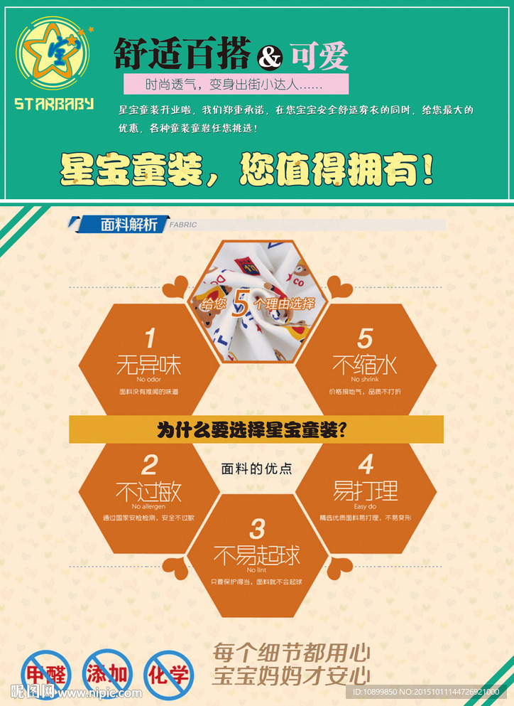 童装店开业宣传单图片
