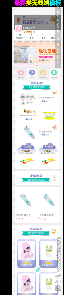 無線端母嬰兒童手機裝修客戶端圖