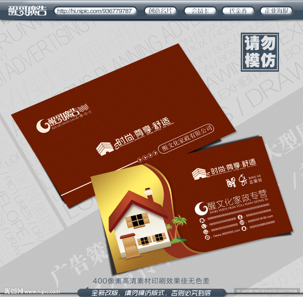 家政名片