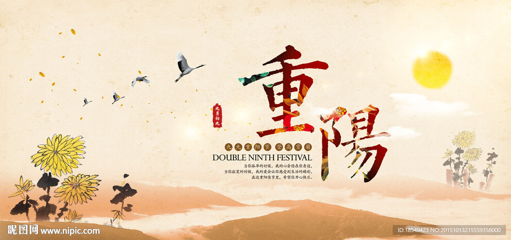 重陽(yáng)節(jié)海報(bào)