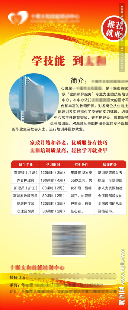 培訓中心易拉 宣傳頁 彩頁圖片