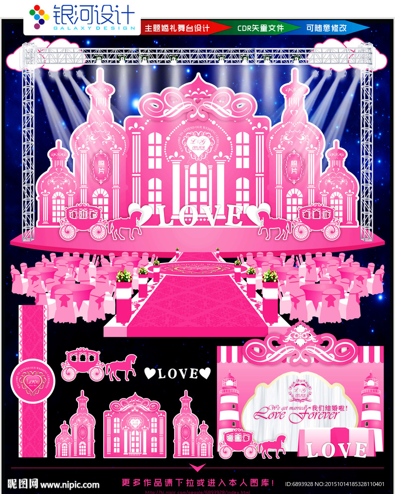 粉色城堡浪漫婚礼主题