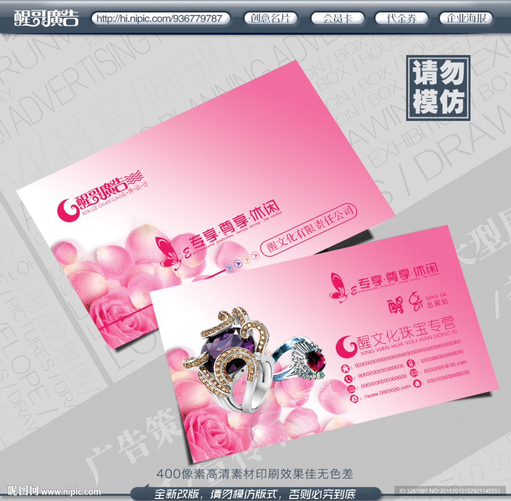 珠寶名片