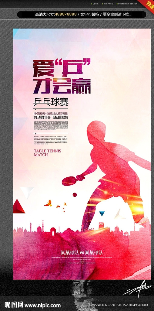 乒乓球 主题海报