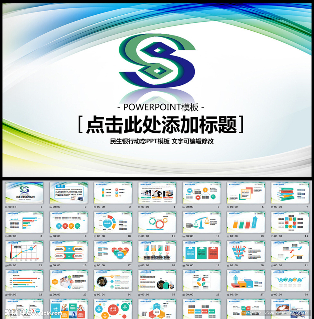 民生銀行金融理財業績PPT