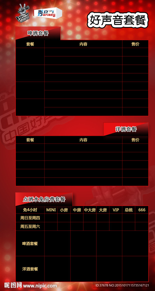 酒水單