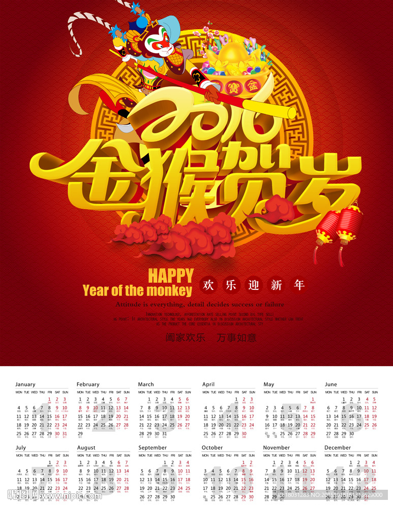猴年掛歷