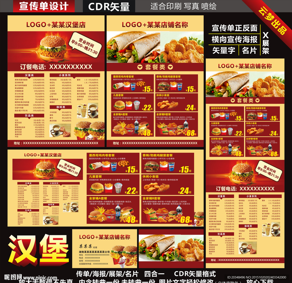 汉堡店宣传单海报展架餐卡