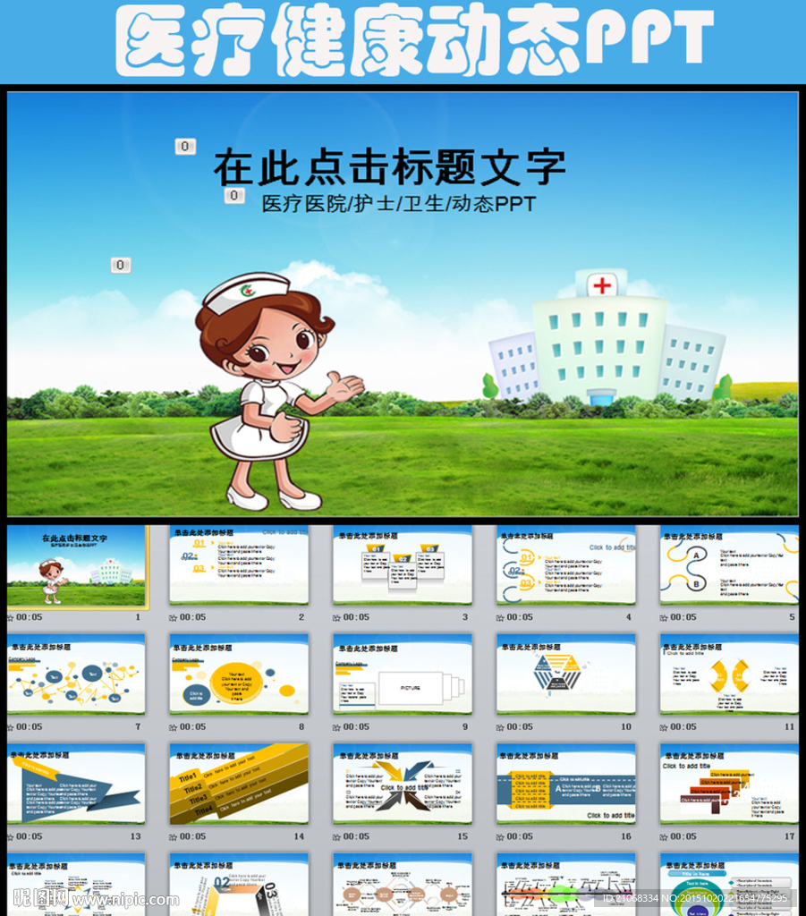 急救醫(yī)療衛(wèi)生醫(yī)院120PPT