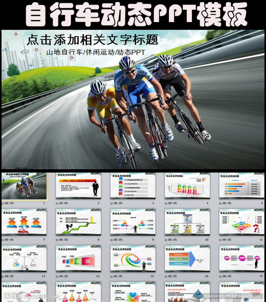 山地自行車ppt模板