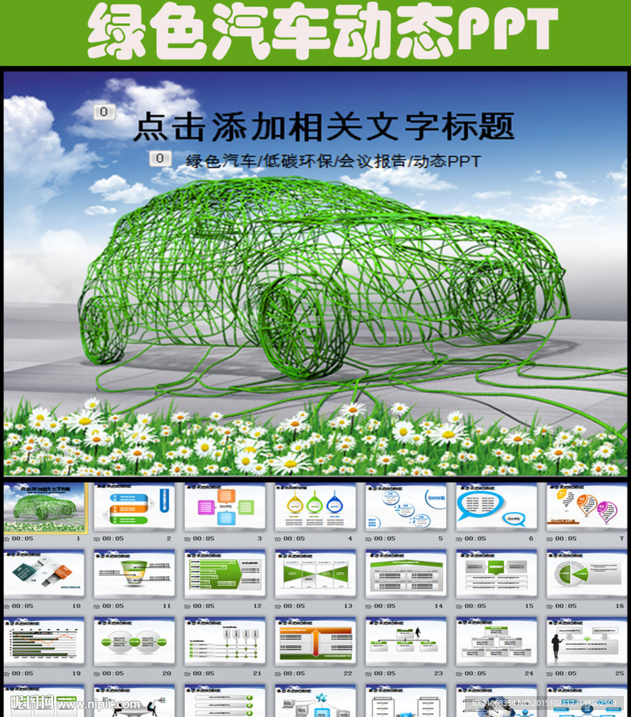 綠色汽車行業低碳節能環保PPT