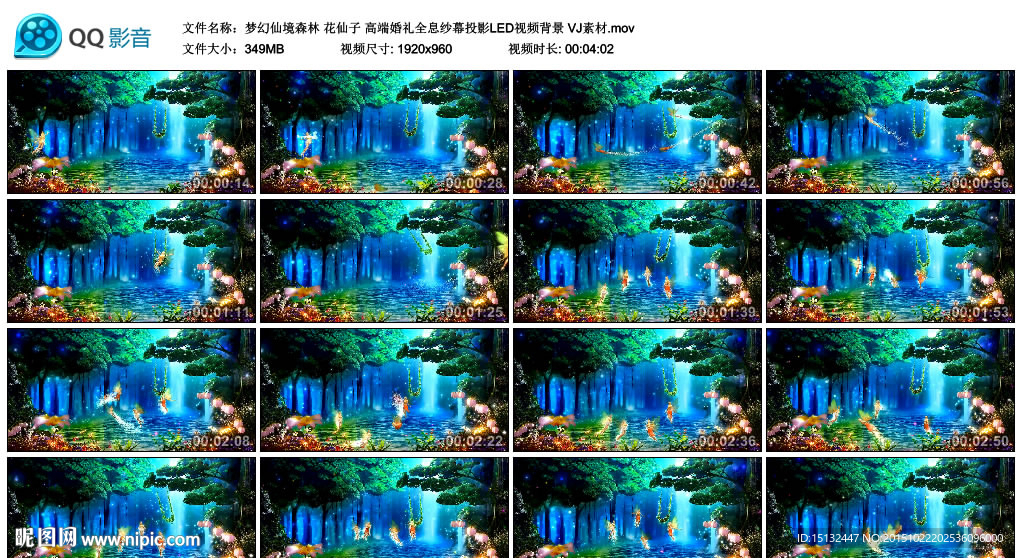 森林花仙子婚禮全息紗幕投影背景