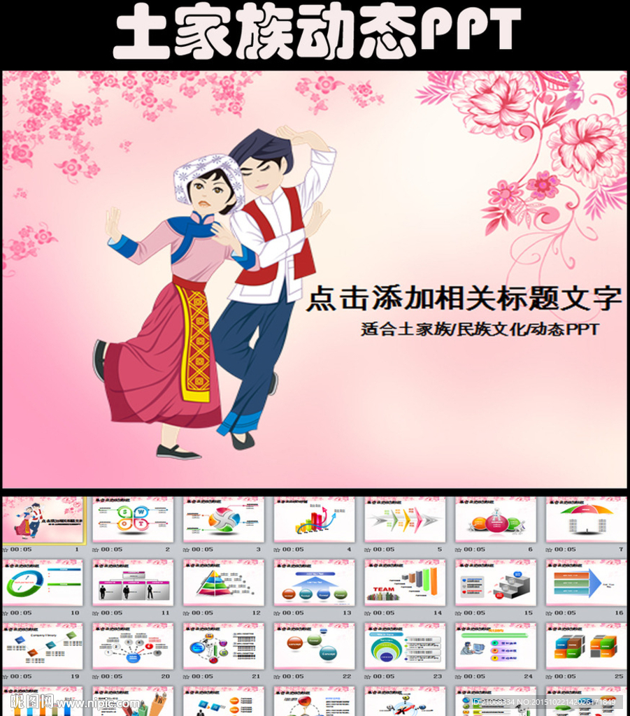 土家族民族風ppt動態模板