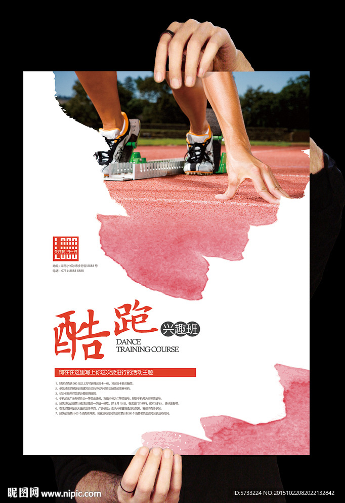 酷跑健身房大型招贴活动海报设计