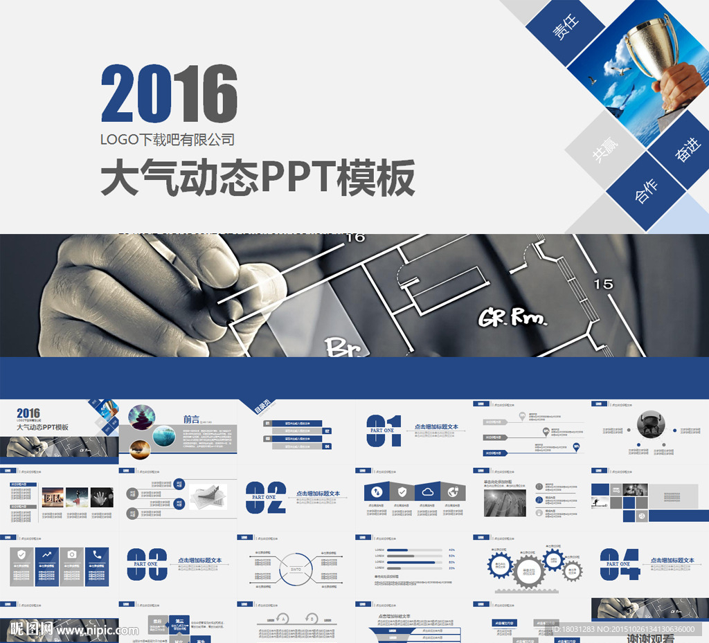 穩(wěn)重大氣2016工作匯報(bào)