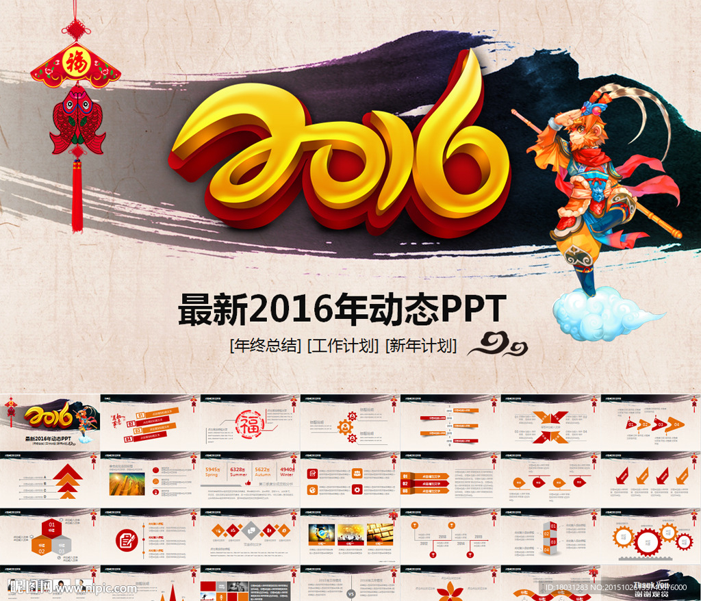 中國(guó)風(fēng)2016年ppt