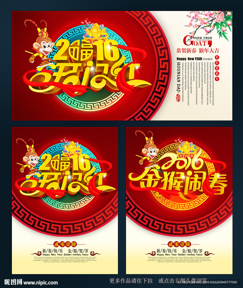 2016開(kāi)門(mén)紅