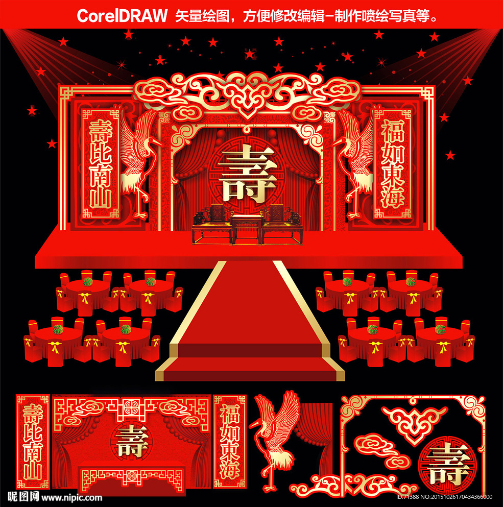 中式寿宴舞台背景设计