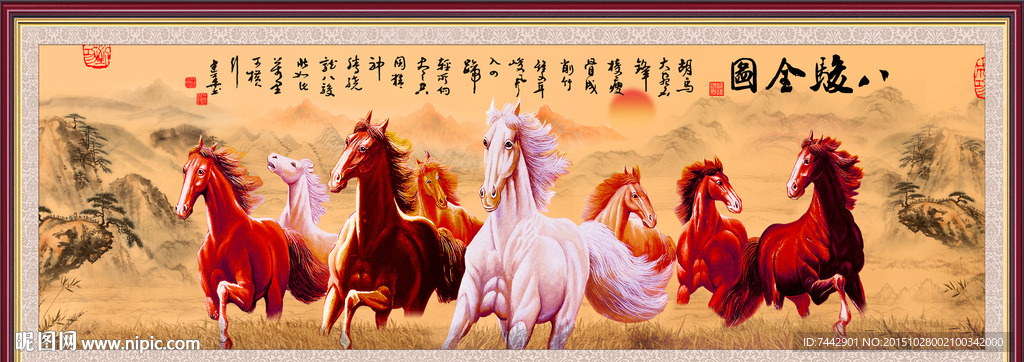 八駿圖