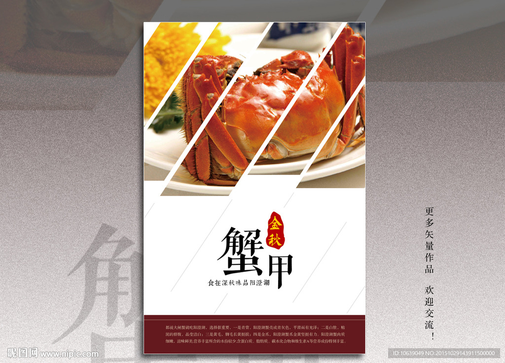 陽澄湖大閘蟹廣告
