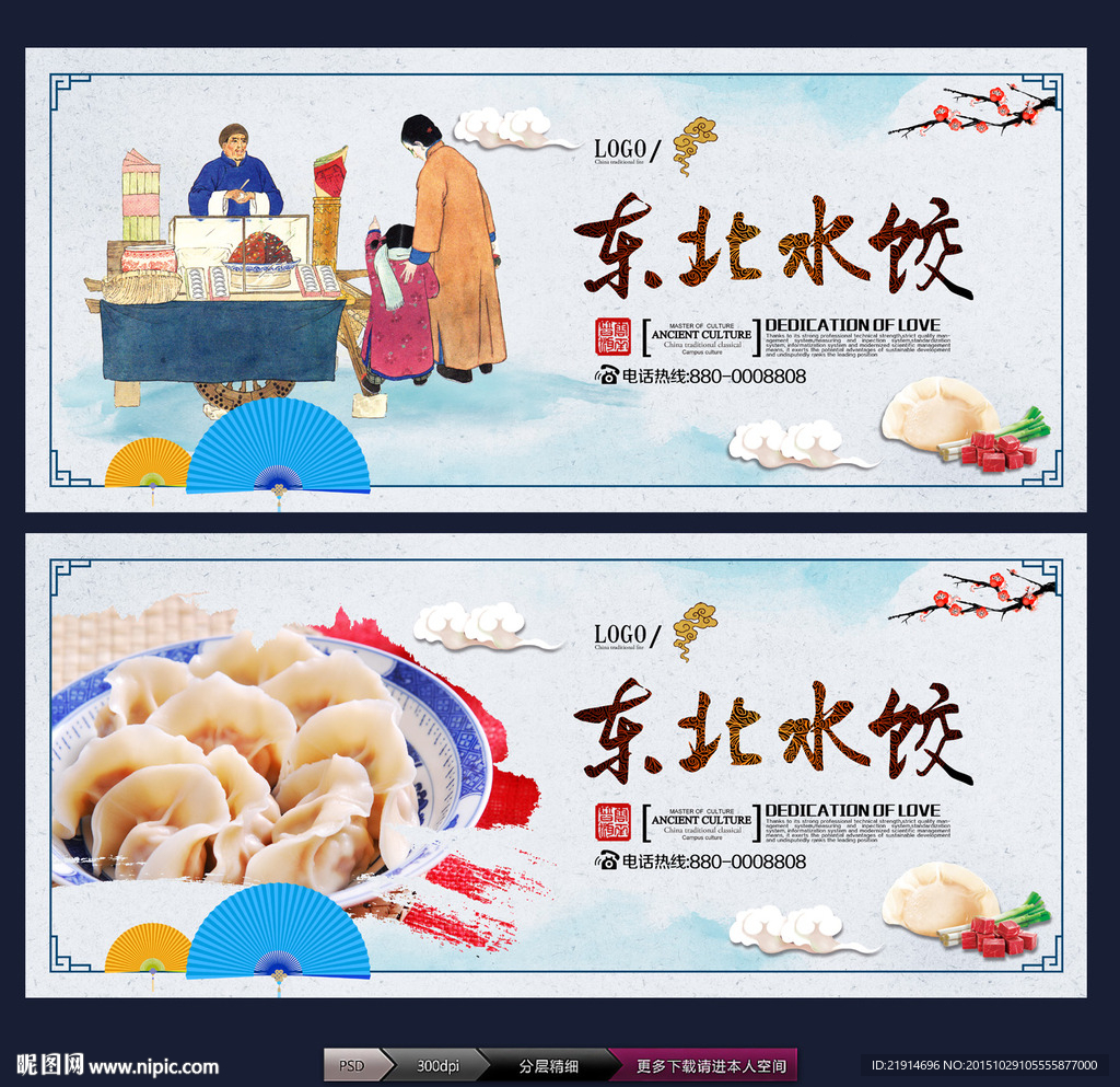 水饺设计图__海报设计_广告设计_设计图库_昵图网nipic.com