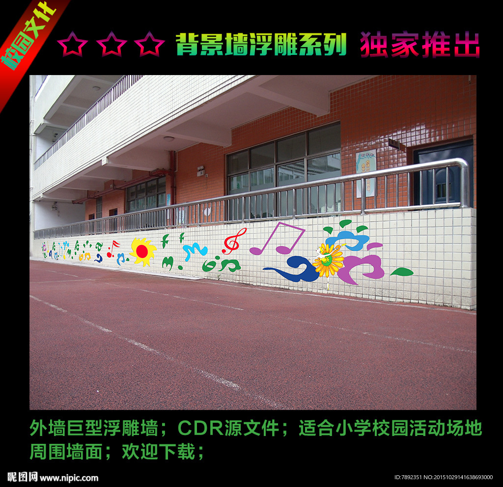 校园文化背景墙雕刻图片