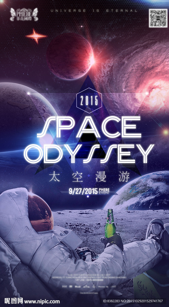 太空漫游中秋節(jié)派對活動海報