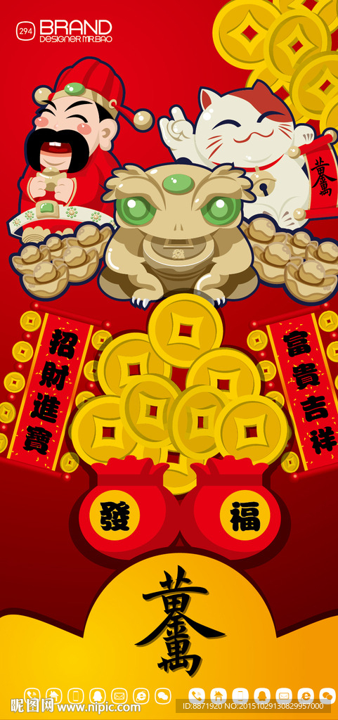 招財海報