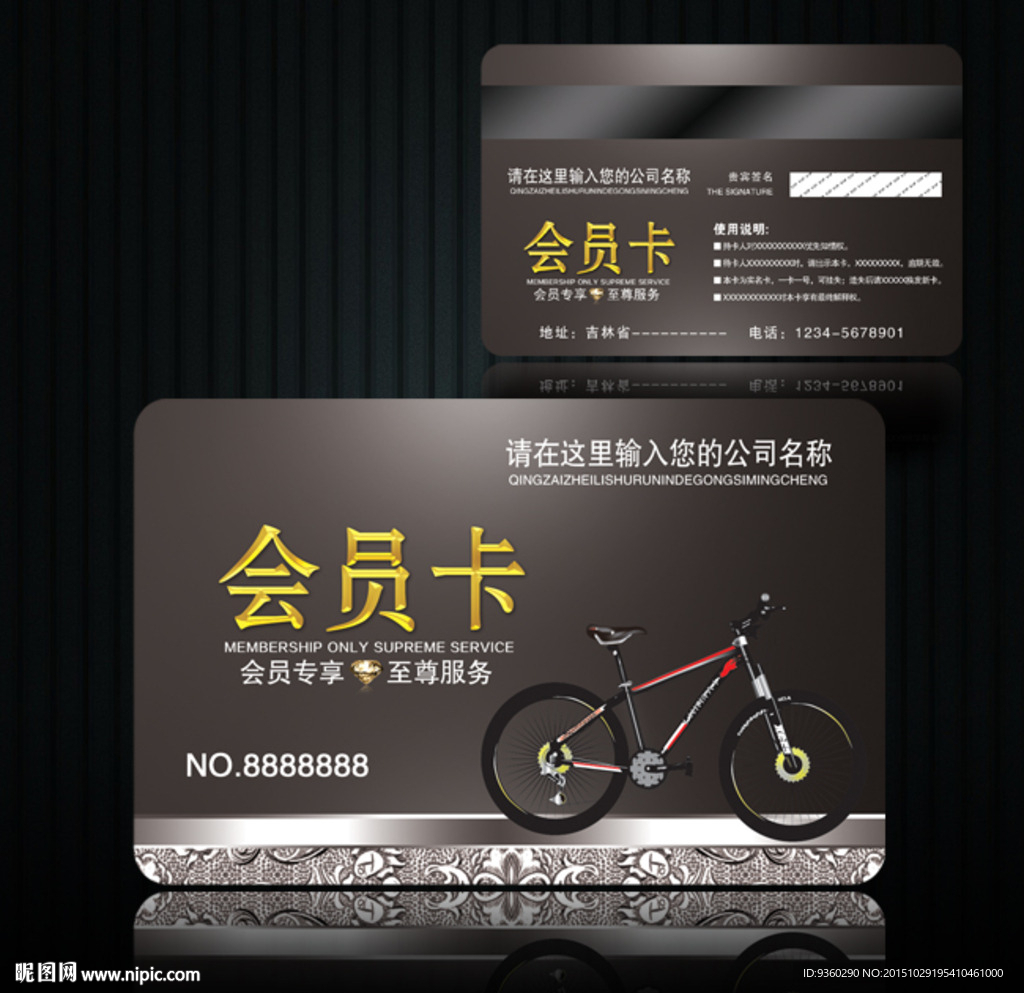 自行车会员卡