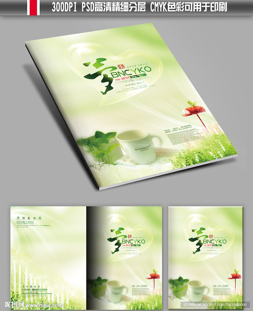 绿色小清新画册封面设计