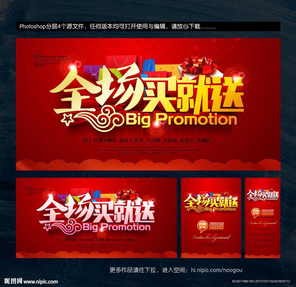买就送促销海报图片