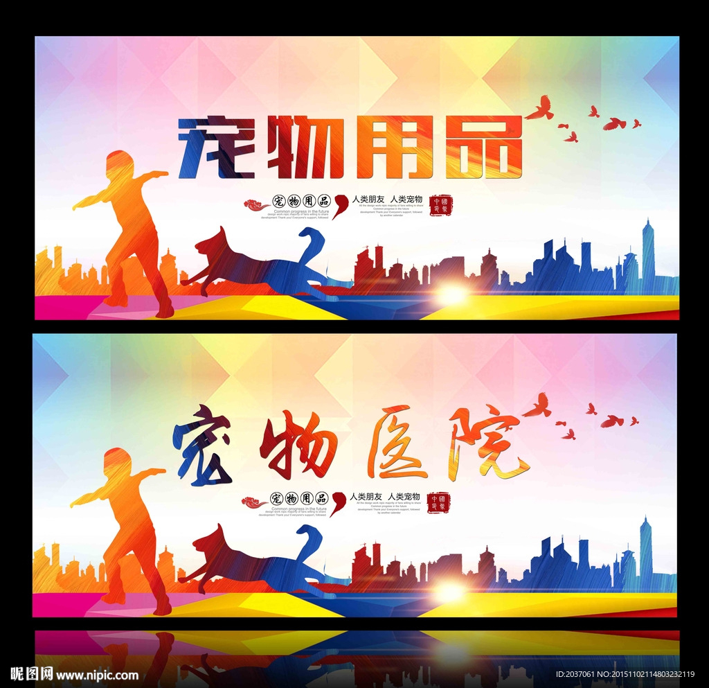 寵物用品 寵物醫(yī)院